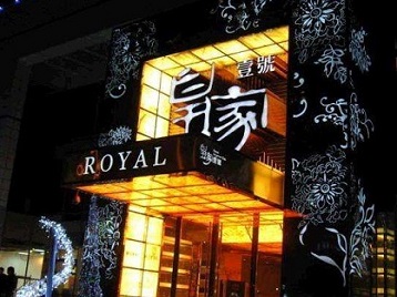 新荣高档KTV妹子质量哪家好-皇家壹号KTV高档娱乐体验